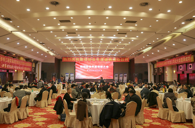 熱烈祝賀振動行業(yè)年度盛典勝利召開！