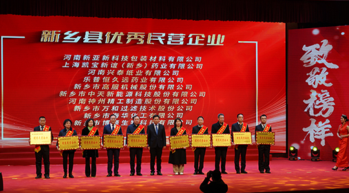 高服股份榮獲“新鄉(xiāng)縣民營(yíng)企業(yè)”榮譽(yù)稱(chēng)號(hào)